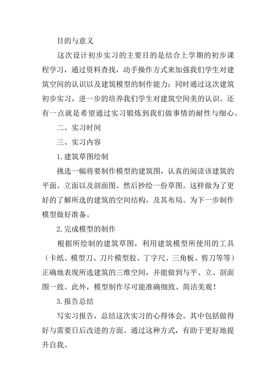 有关设计类的实习报告6篇_第4页