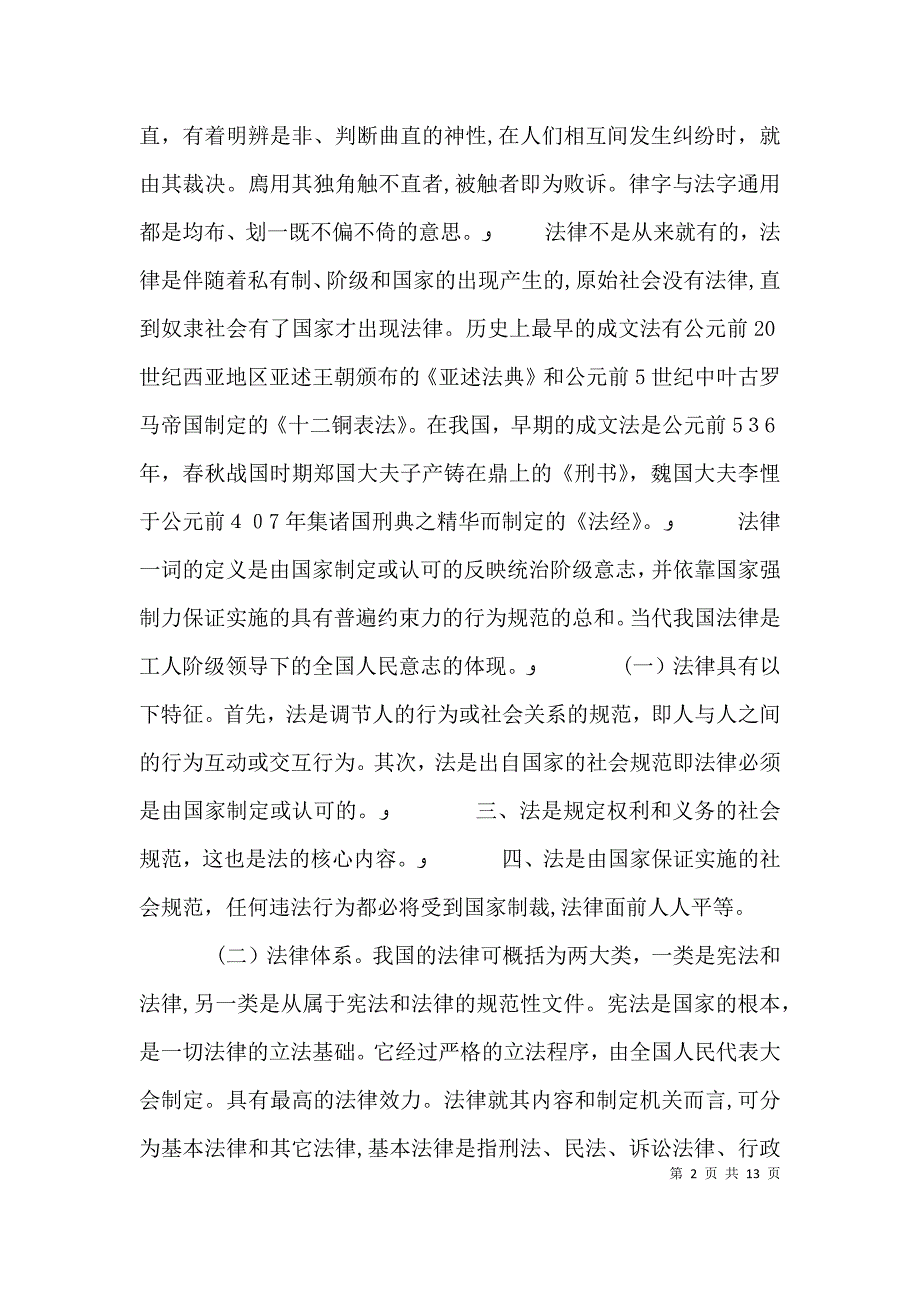 法制教育领导讲话稿3篇_第2页