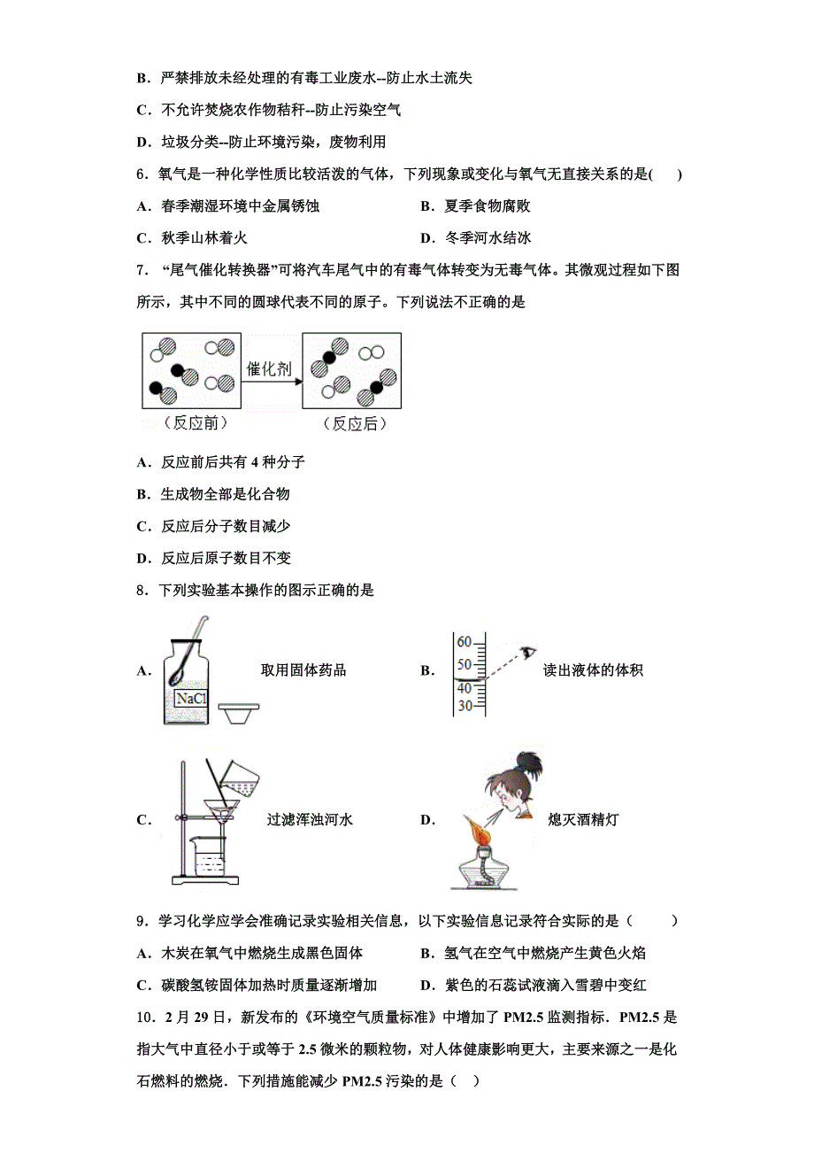 福建省福州市仓山区2023学年化学九上期中考试试题含解析.doc_第2页