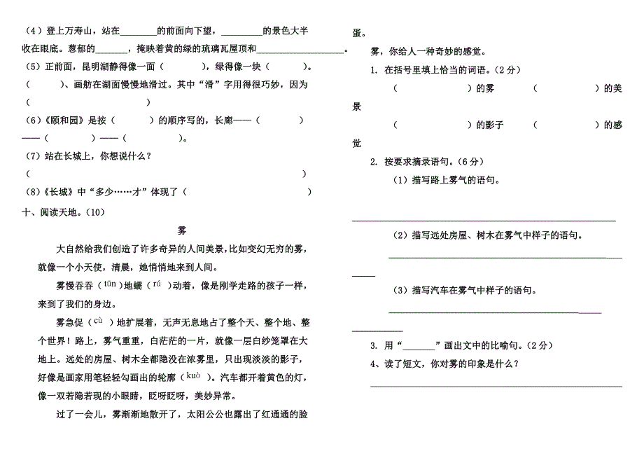 人教版四年级上册语文第五单元测试卷_第2页