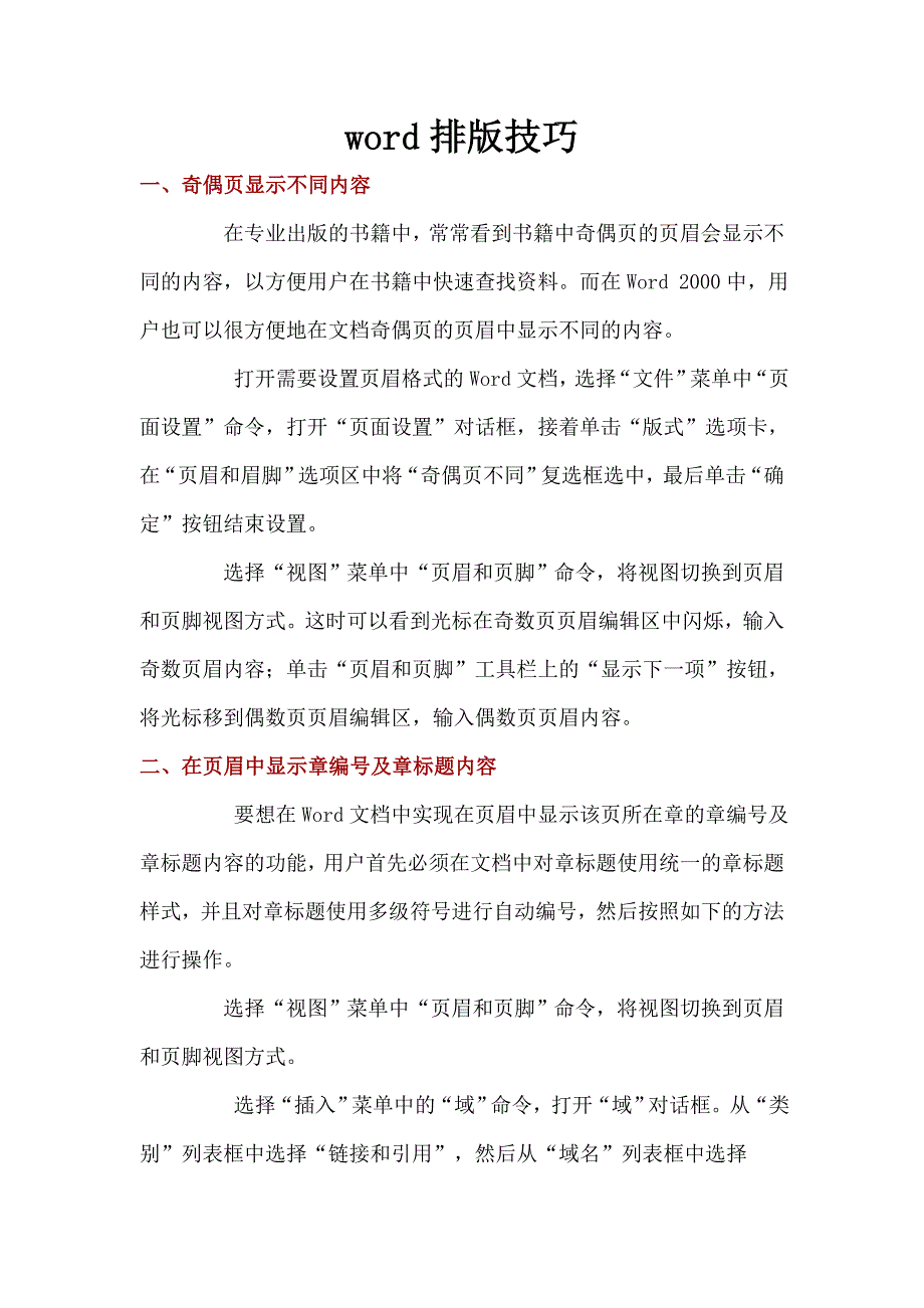 word排版技巧_第2页