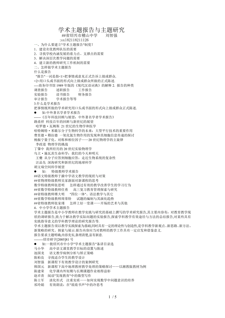 怎样写学术主题报告讲稿刘智强_第1页