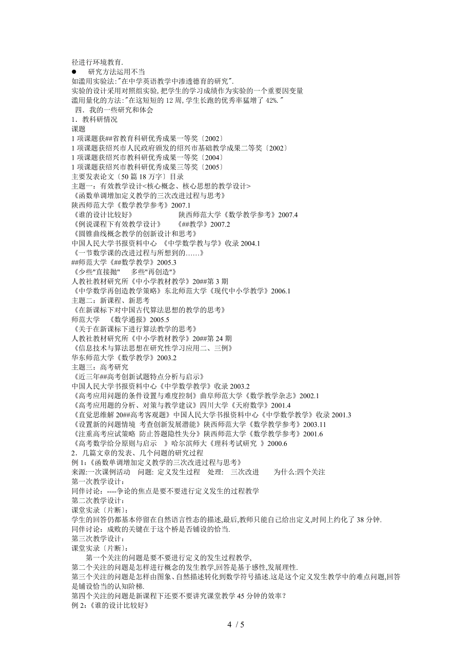 怎样写学术主题报告讲稿刘智强_第4页