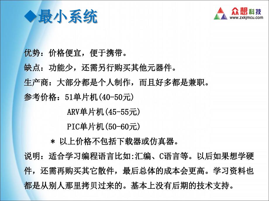 最新怎样选择单片机开发板_第4页