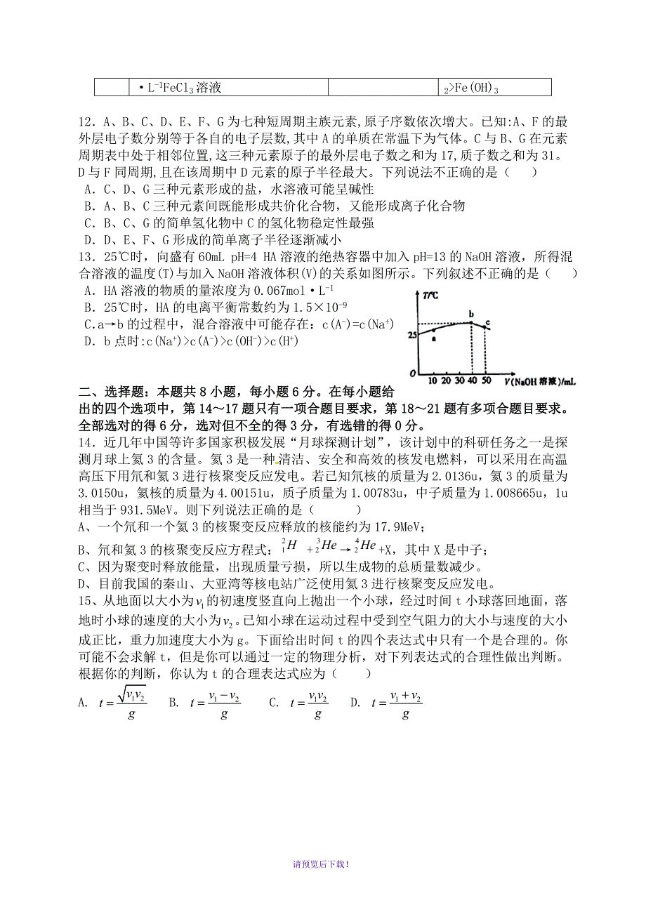 2018安徽六校联考理综精彩试题_第4页