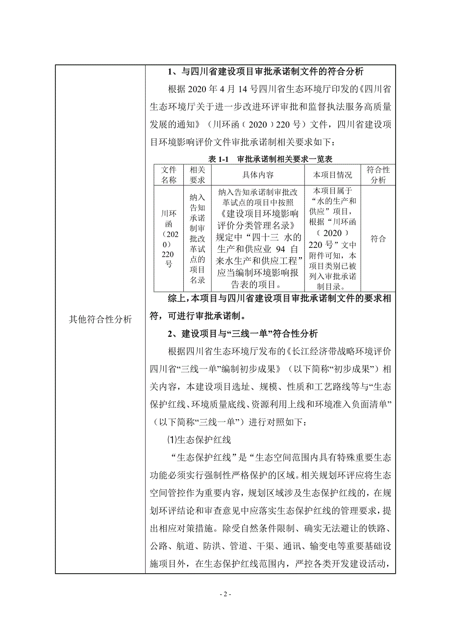 红原县月亮湾景区供水工程环评报告.doc_第3页