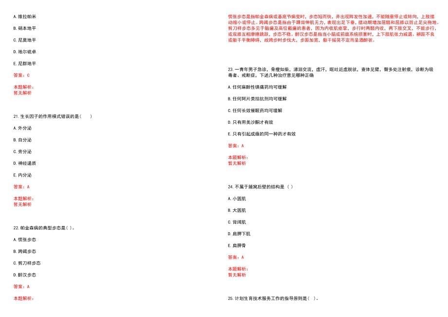 2022年09月宁波市第九医院（宁波市第一医院江北分院）公开招聘4名事业编制工作人员(一)笔试参考题库（答案解析）_第5页