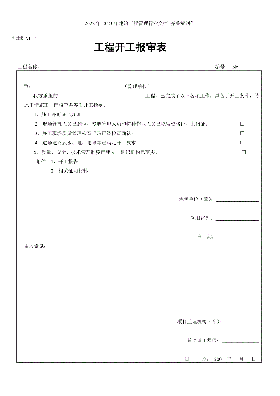 浙江省建设工程表格_第3页