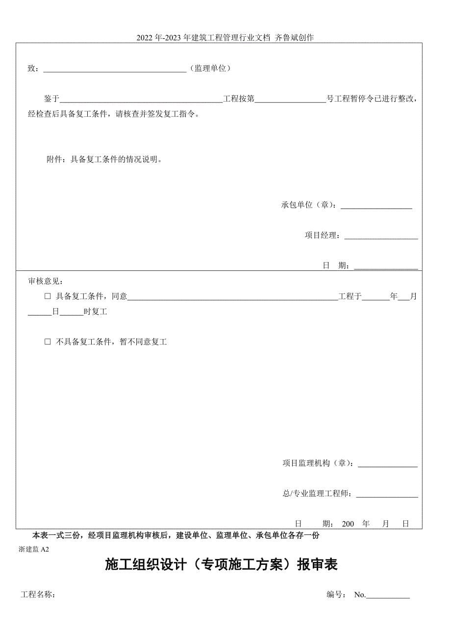 浙江省建设工程表格_第5页