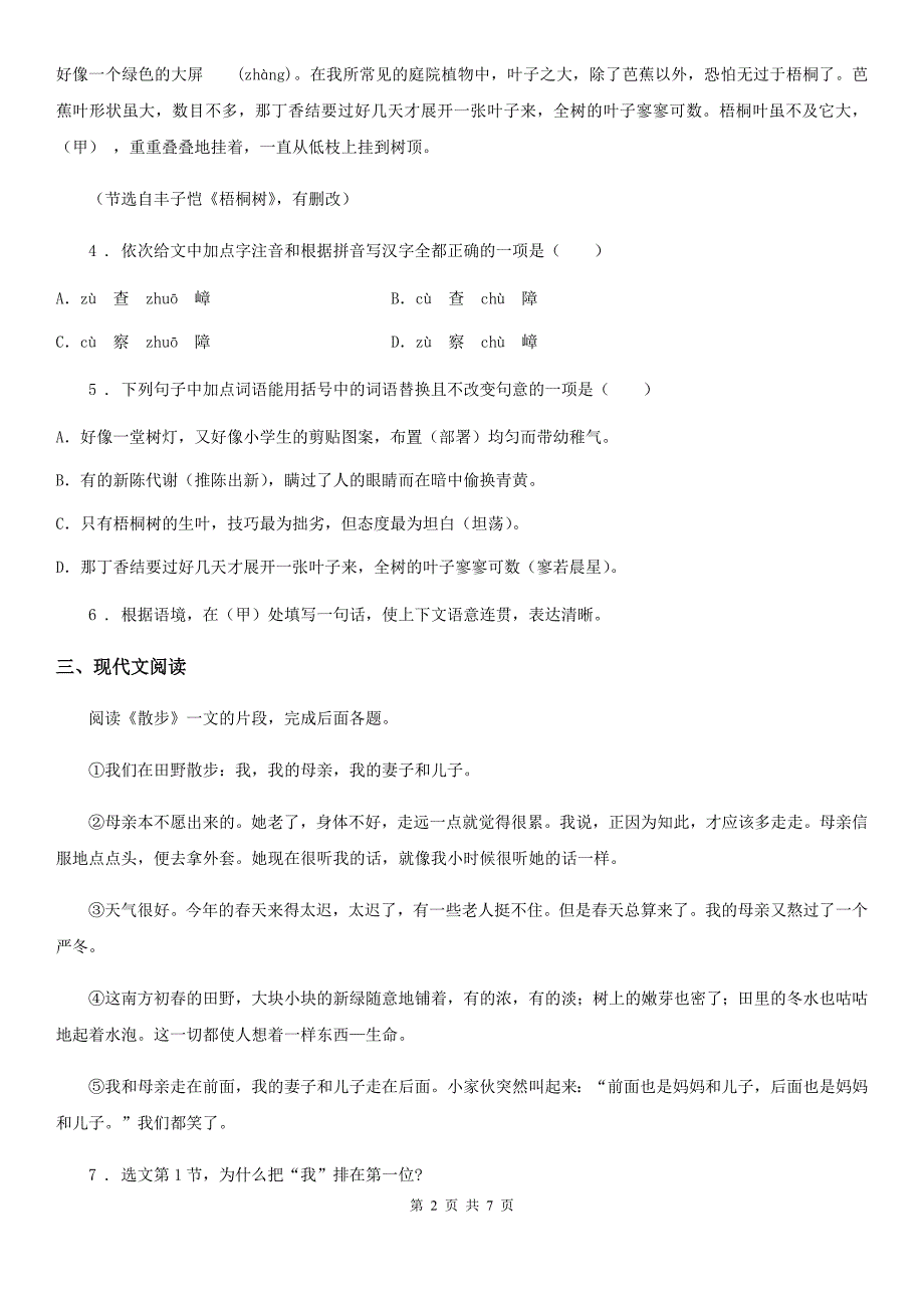 太原市2020年八年级上学期期末考试语文试题（II）卷_第2页