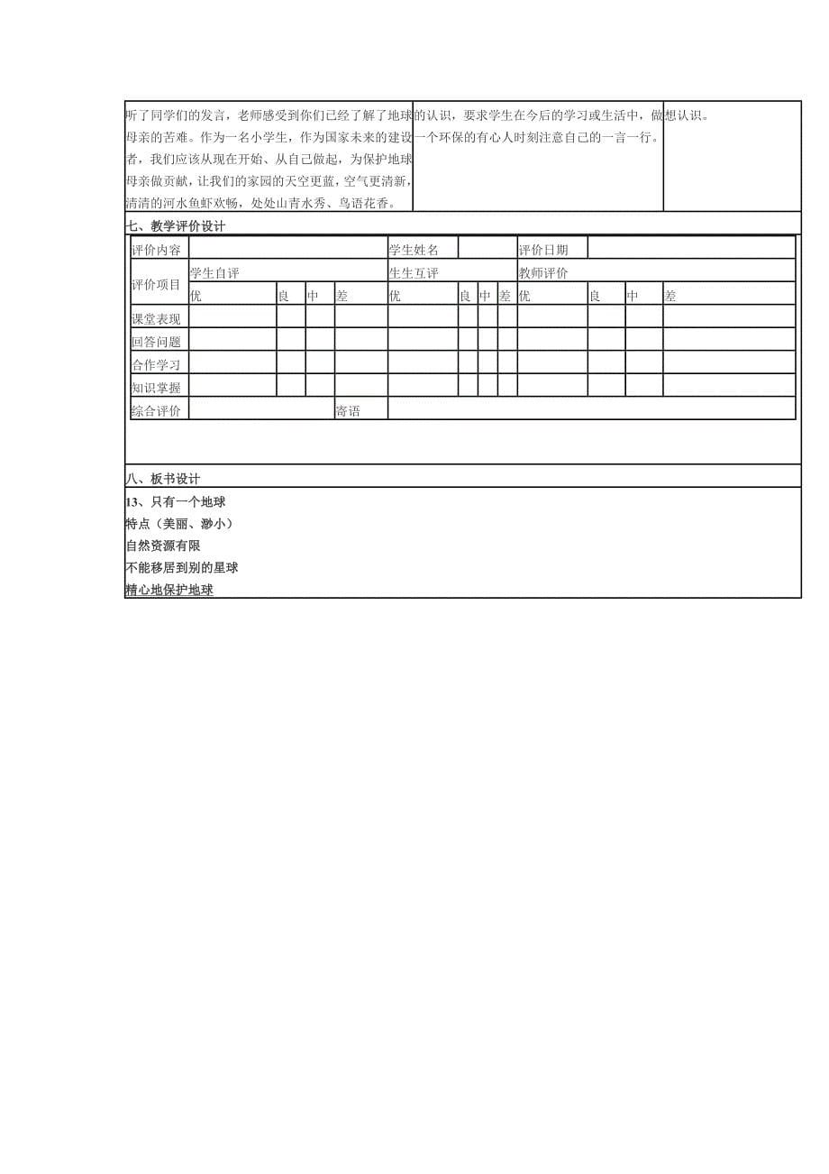 课题只有一个地球.doc_第5页