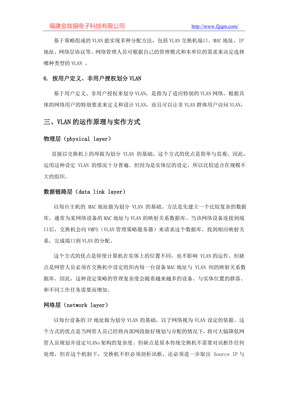 VLAN技术介绍.doc_第4页