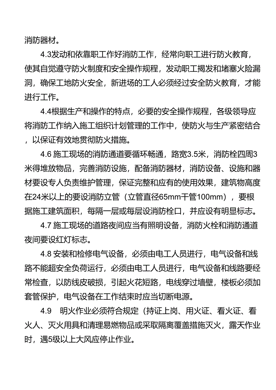 消防作业指导书_第2页