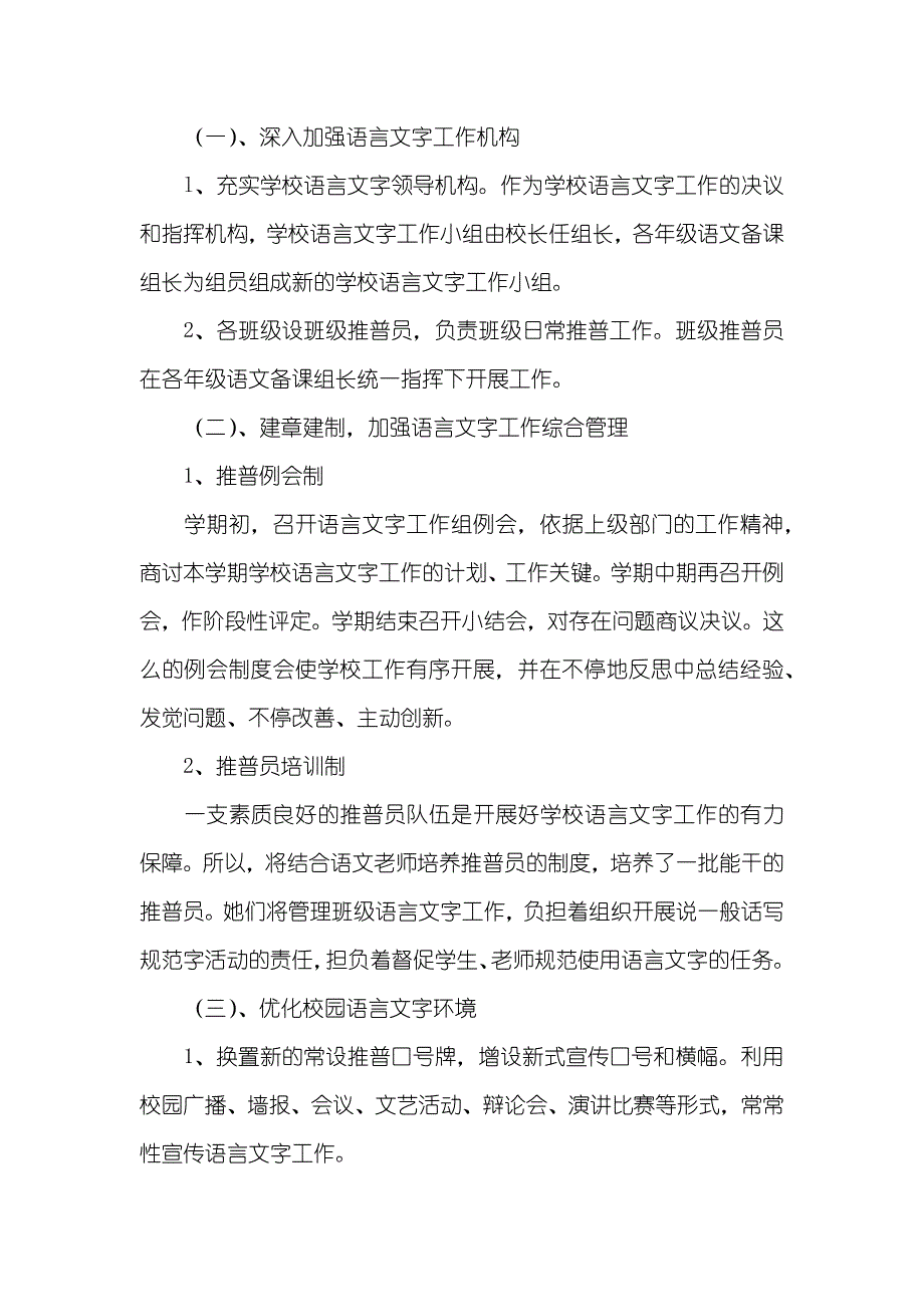 XX一中语言文字工作计划_第2页