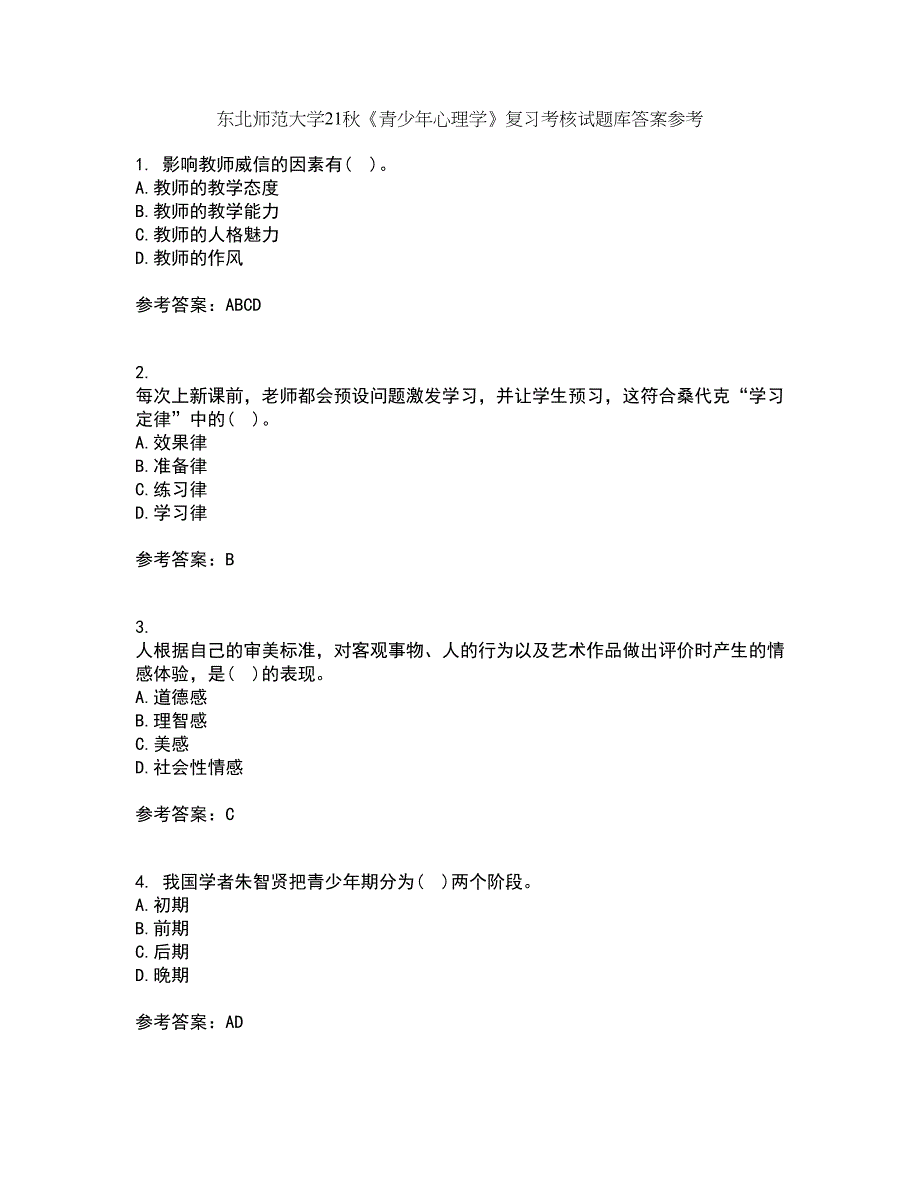 东北师范大学21秋《青少年心理学》复习考核试题库答案参考套卷89_第1页