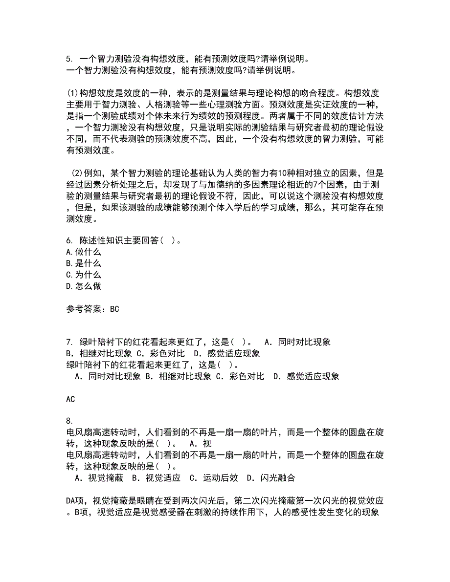 东北师范大学21秋《青少年心理学》复习考核试题库答案参考套卷89_第2页