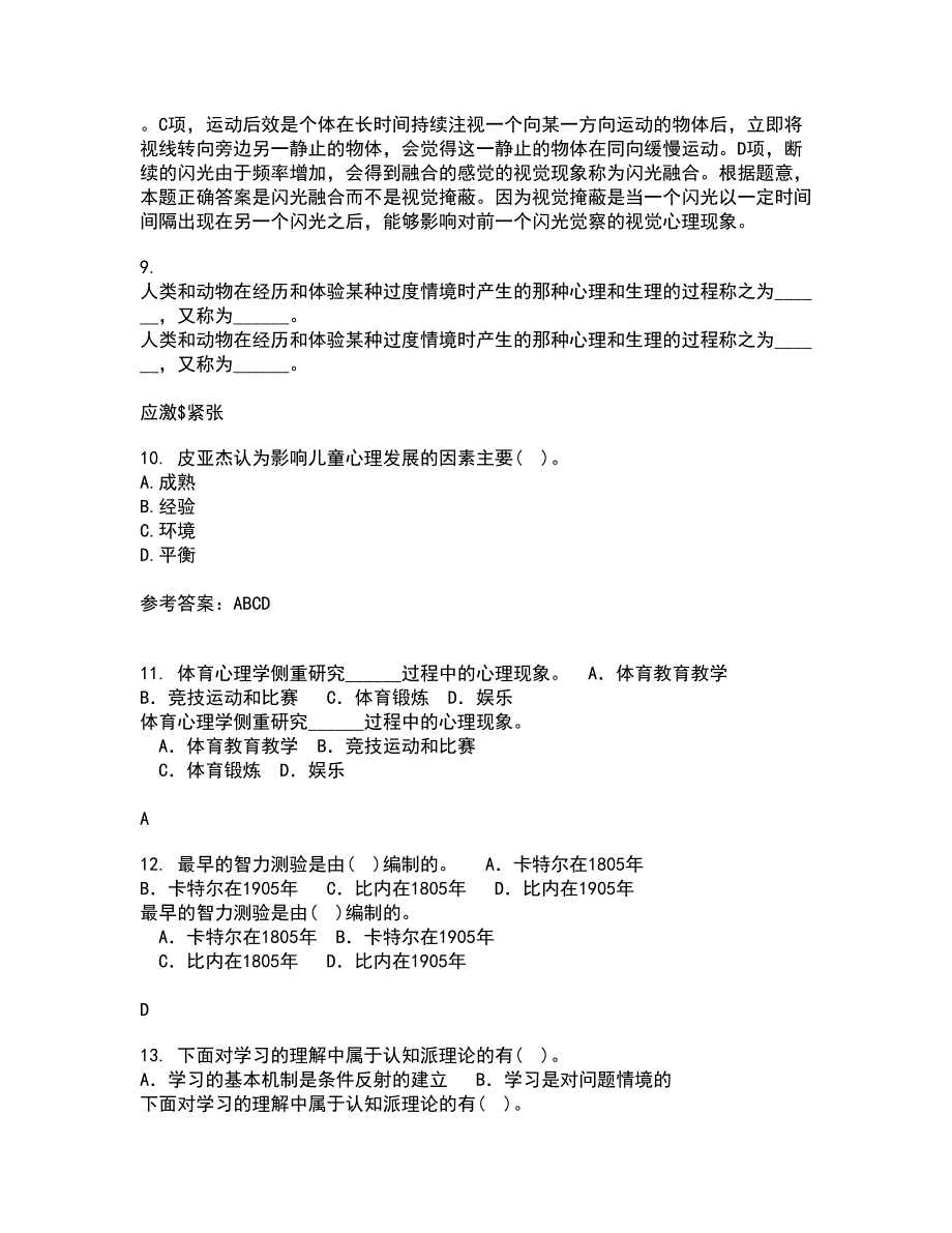 东北师范大学21秋《青少年心理学》复习考核试题库答案参考套卷89_第3页