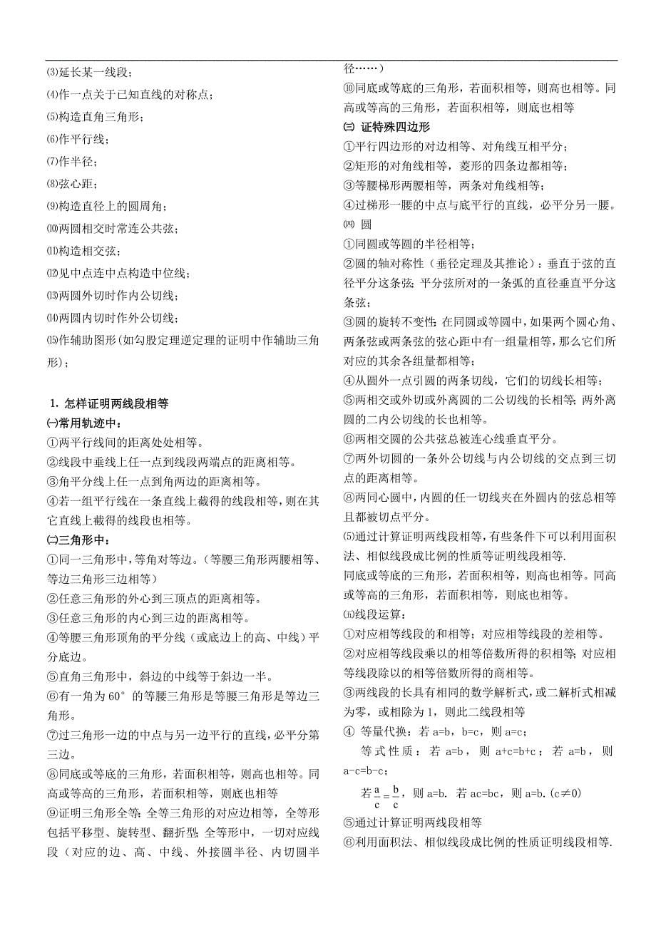 超级全的初中数学解题方法和思路汇总_第5页