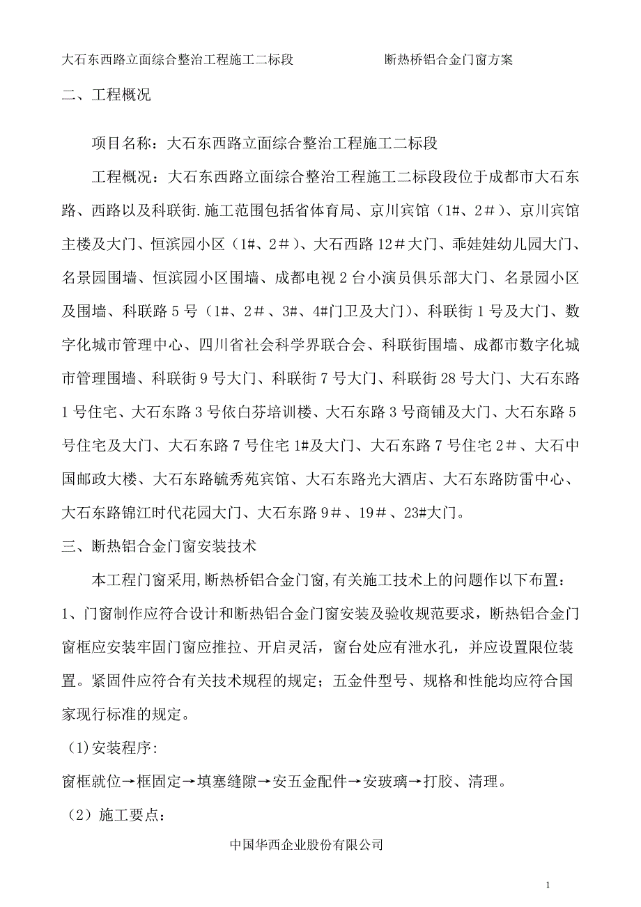 断桥铝门窗施工方案43117_第2页