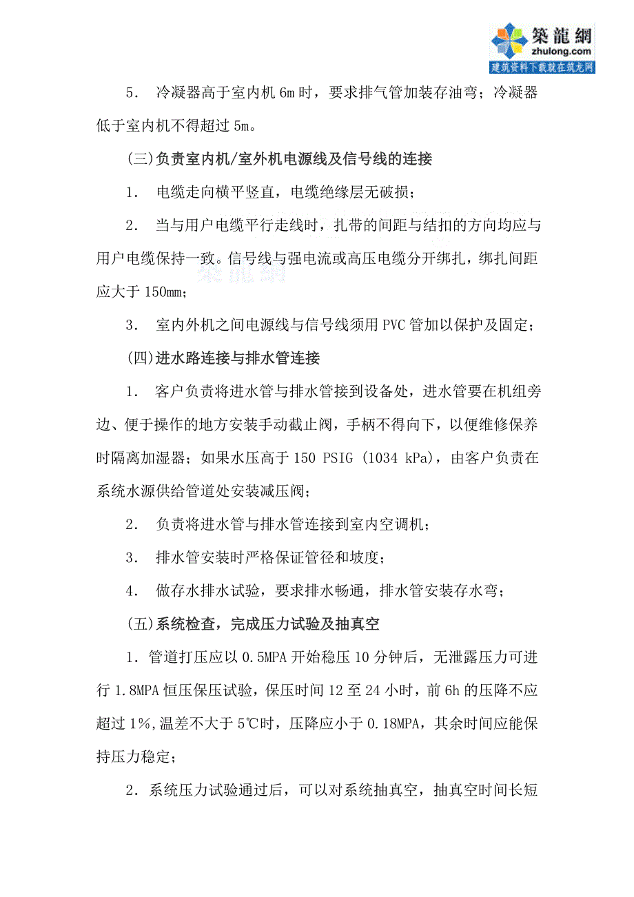 方案机房精密空调安装措施与施工组织计划_第3页