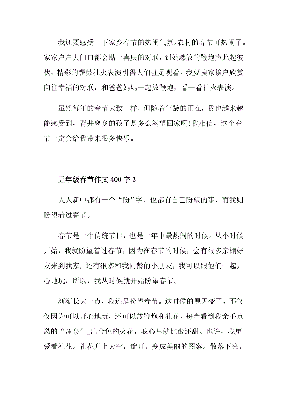 五年级节作文400字_第3页