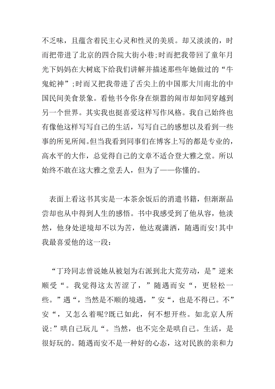 2023年《汪曾祺散文》读后感1000字左右_第2页