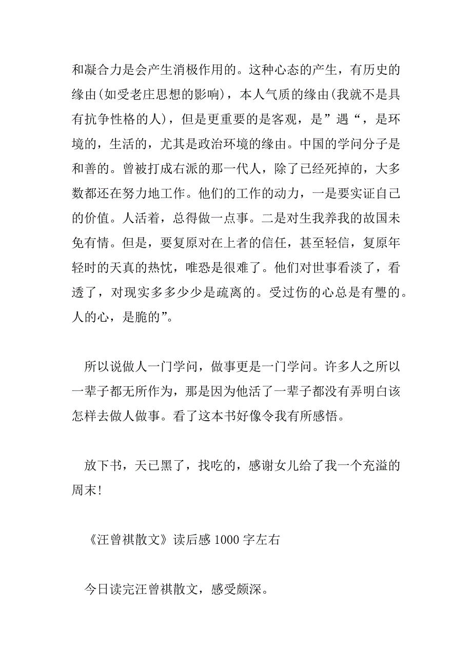 2023年《汪曾祺散文》读后感1000字左右_第3页