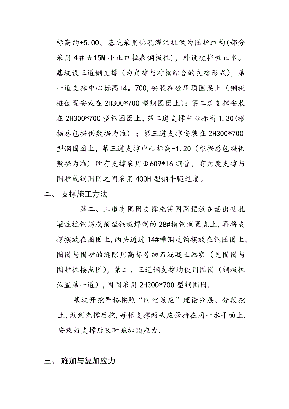 商业广场深基坑开挖钢支撑支护施工方案_(标准版)_第4页