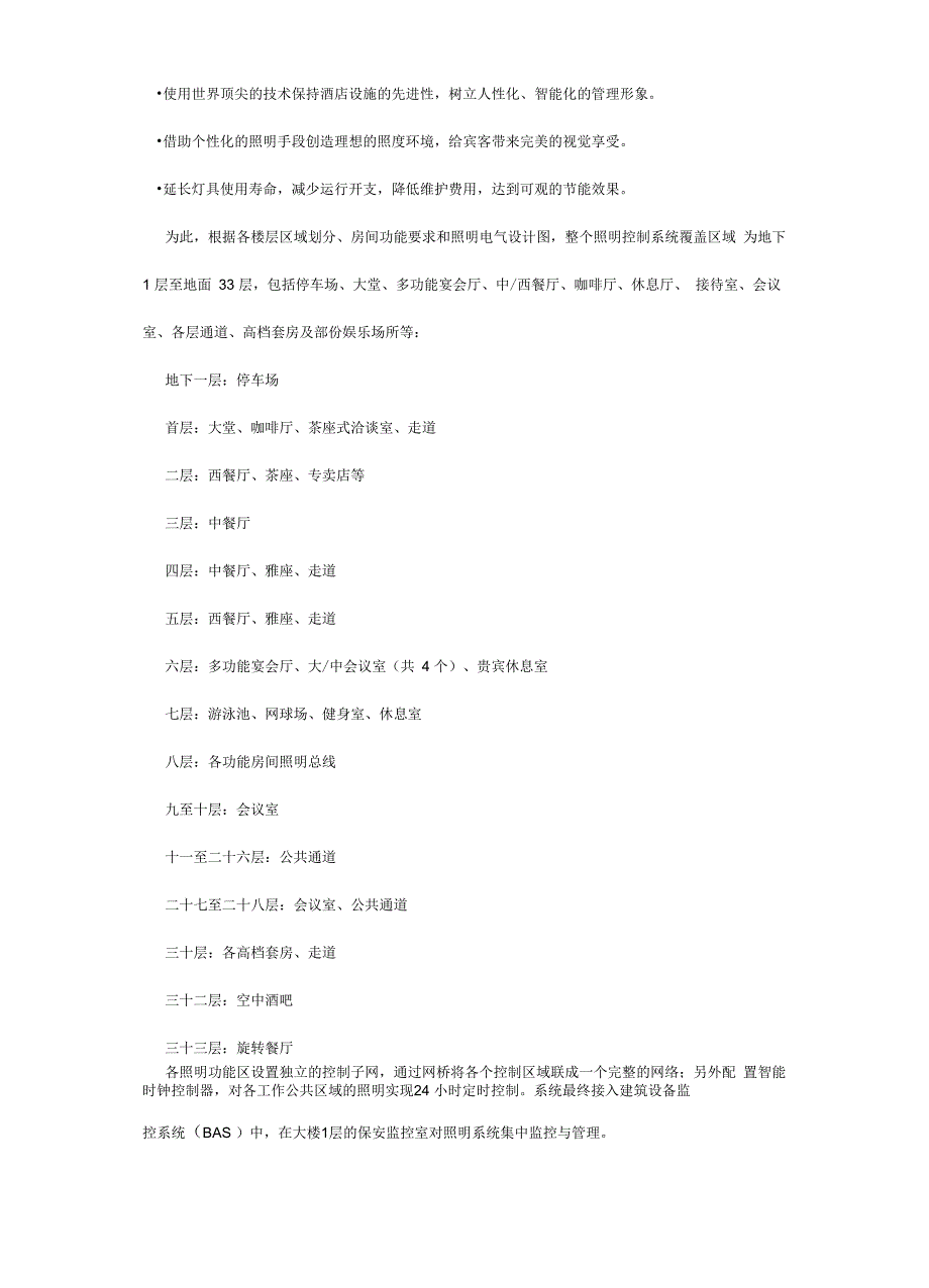 五星级酒店智能照明设计要点_第2页