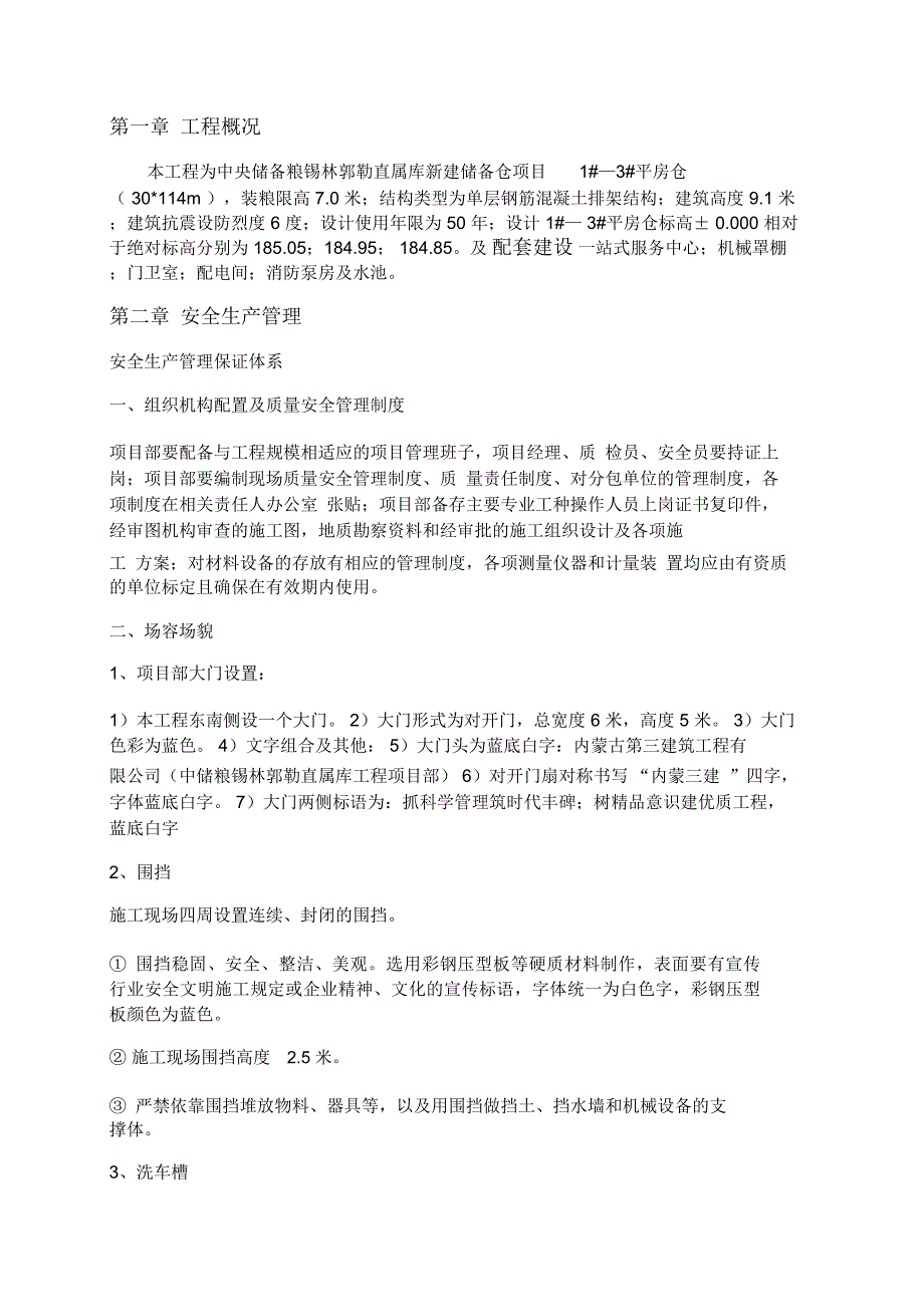 创优良工地施工方案讲义_第3页