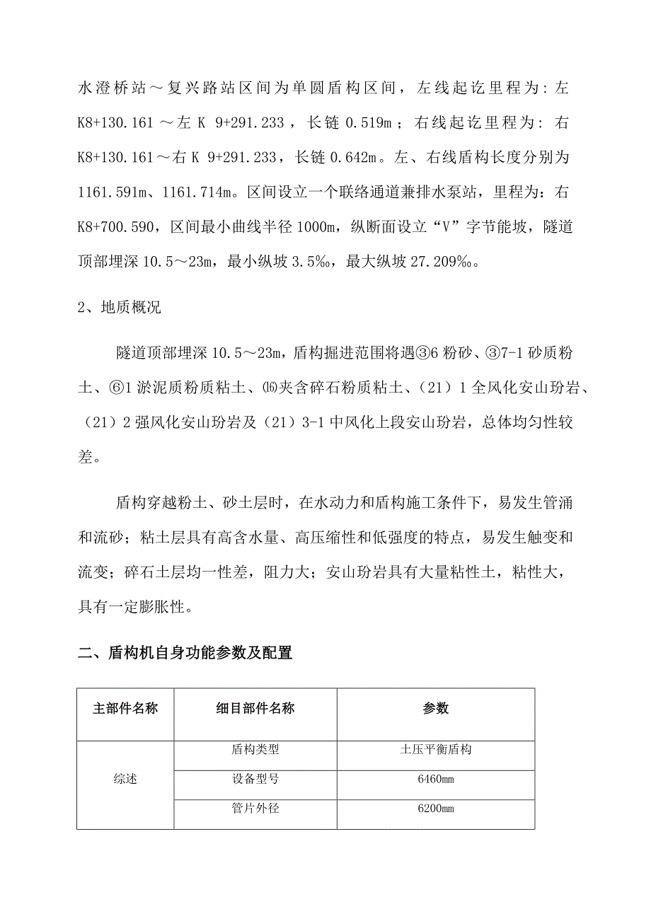 盾构适应性及现状评估方案.docx_第4页