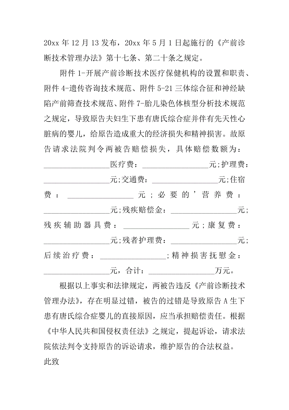 2024年医疗纠纷起诉状_第3页