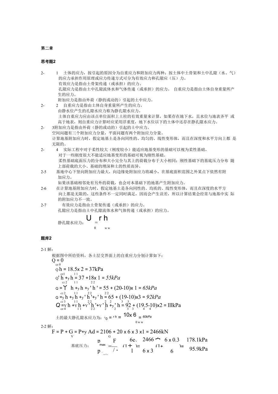 资料：河海大学_第1页