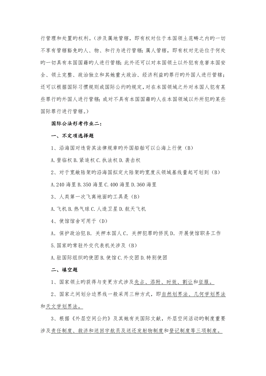 2022电大国际法形成性考核成试题与答案_第4页