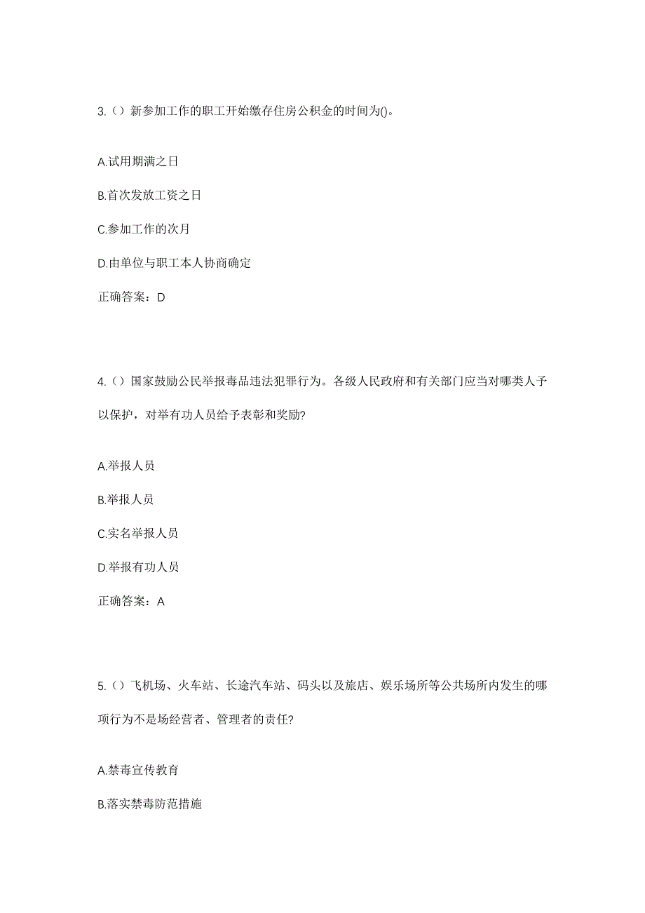 2023年江西省新余市渝水区水北镇南陂村社区工作人员考试模拟题含答案_第2页