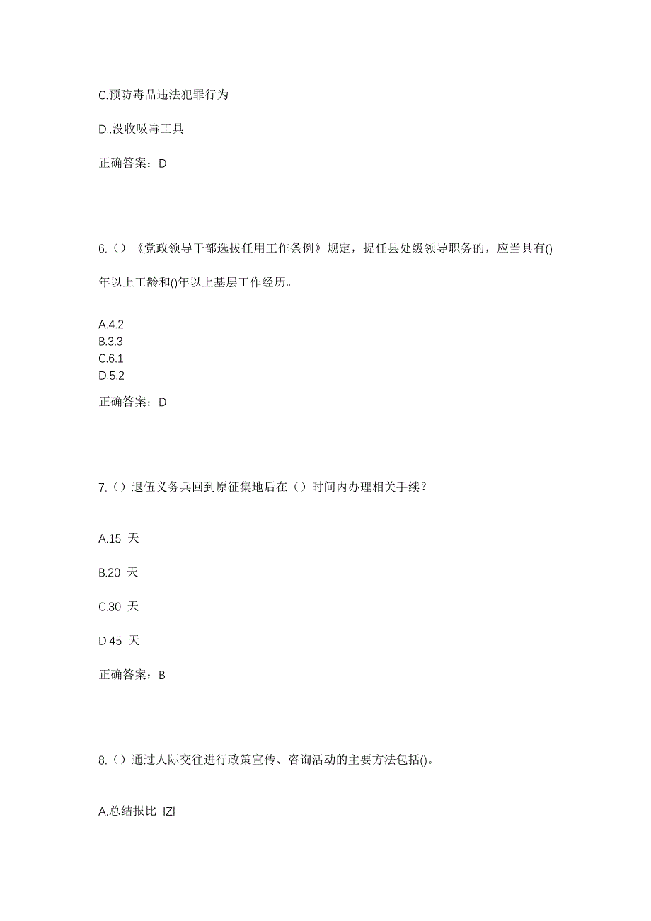 2023年江西省新余市渝水区水北镇南陂村社区工作人员考试模拟题含答案_第3页