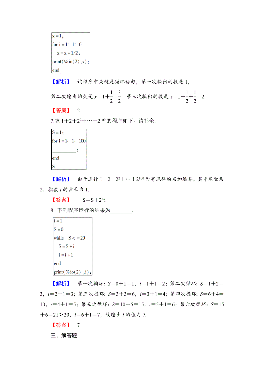 高中数学人教B版必修3学业分层测评7 循环语句 Word版含解析_第3页