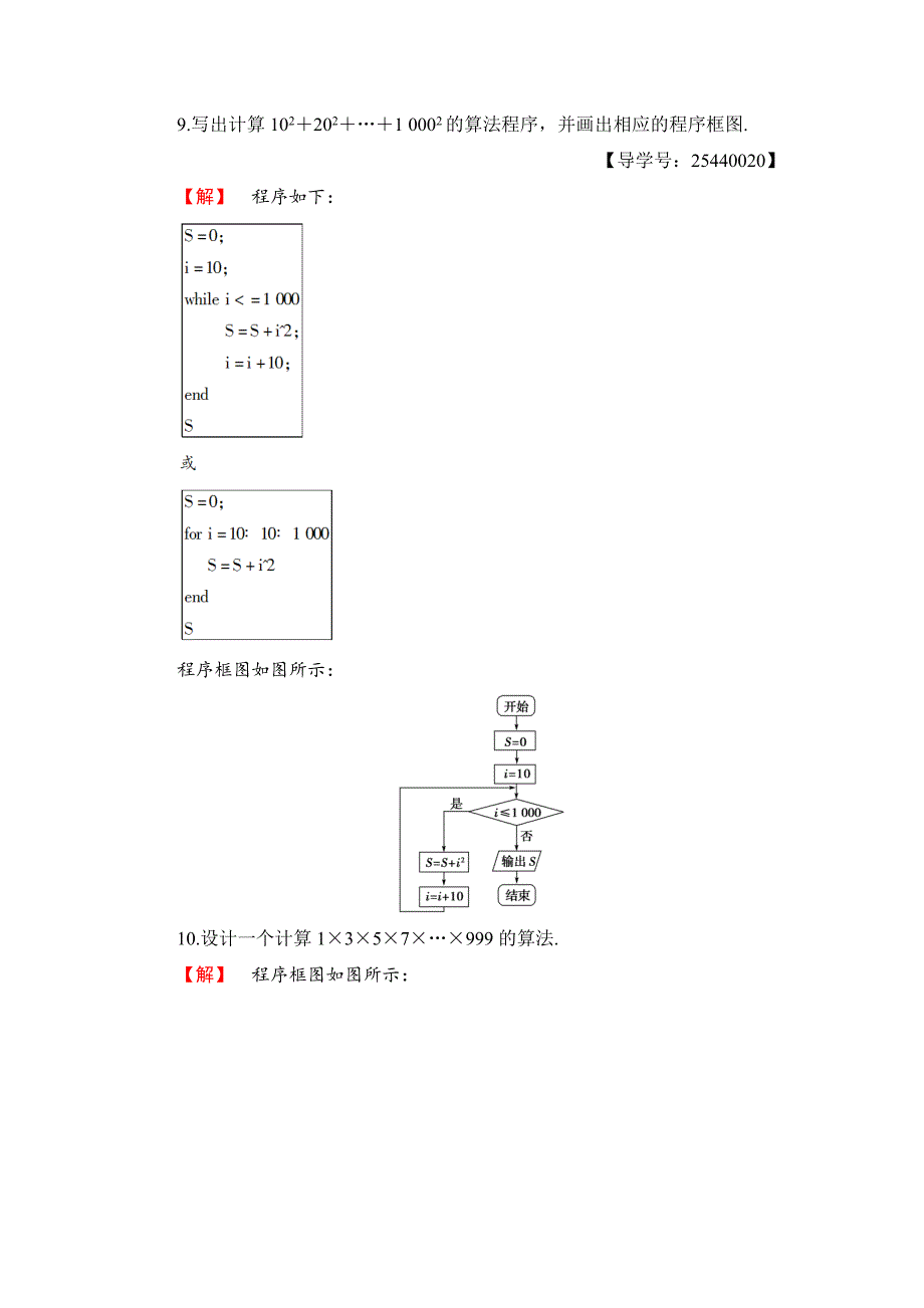 高中数学人教B版必修3学业分层测评7 循环语句 Word版含解析_第4页