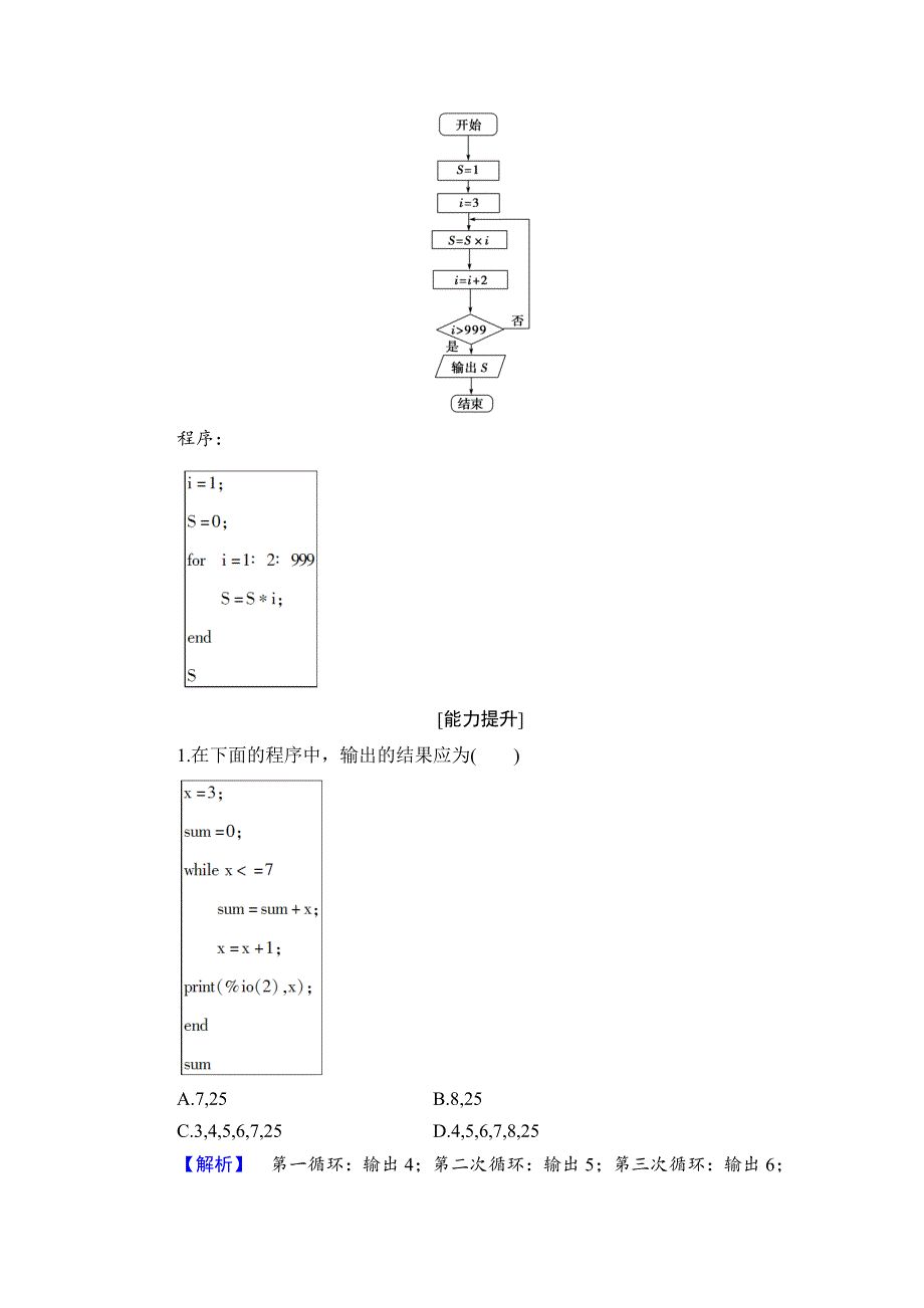 高中数学人教B版必修3学业分层测评7 循环语句 Word版含解析_第5页