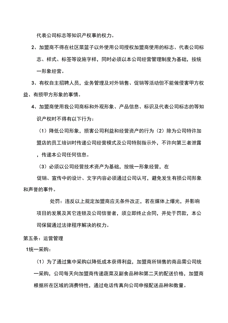 加盟管理规章_第4页