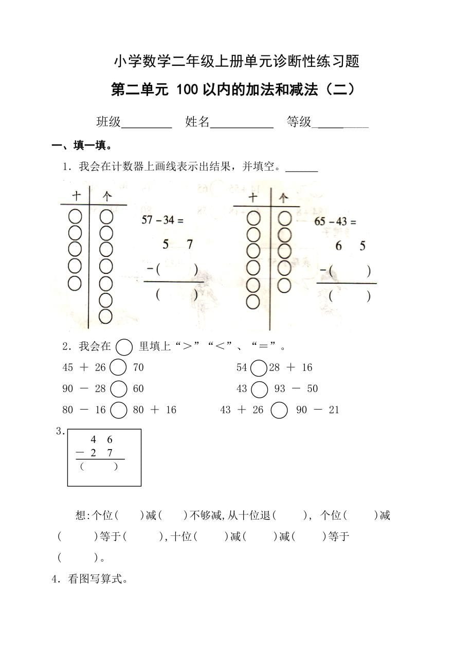 2022年部编人教版二年级数学上册全单元测试题【及答案】.docx_第5页