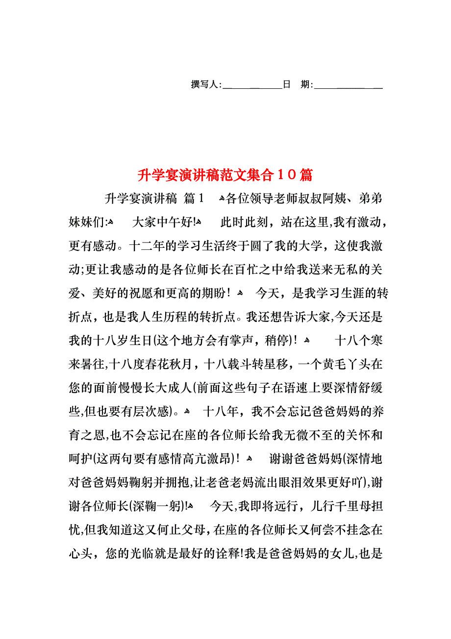 升学宴演讲稿范文集合10篇_第1页