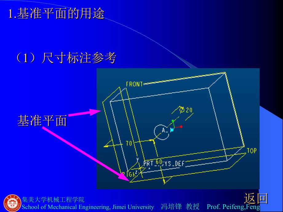 proe第3单元参数化三维设计基准特征的创建_第3页