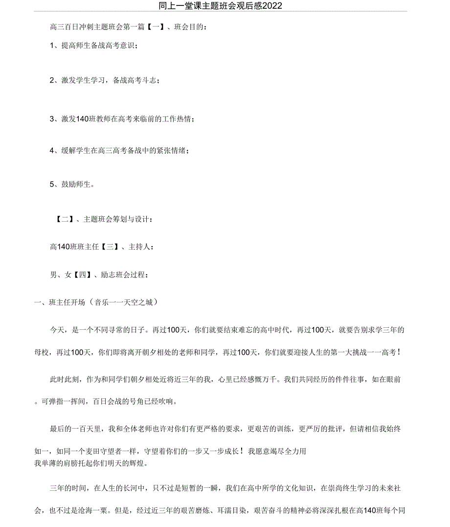 同上一堂课主题班会观后感2022_第1页