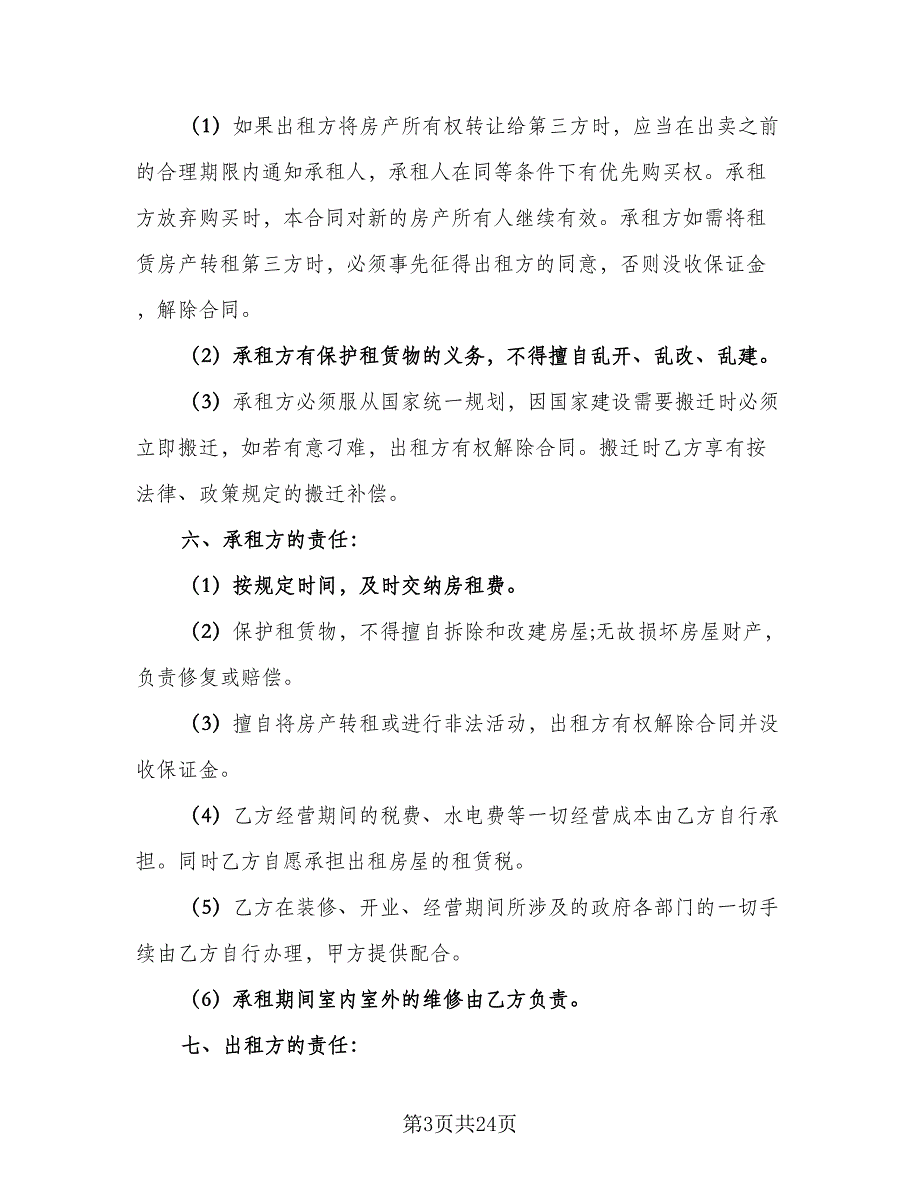 2023年房屋租赁合同经典版（9篇）_第3页