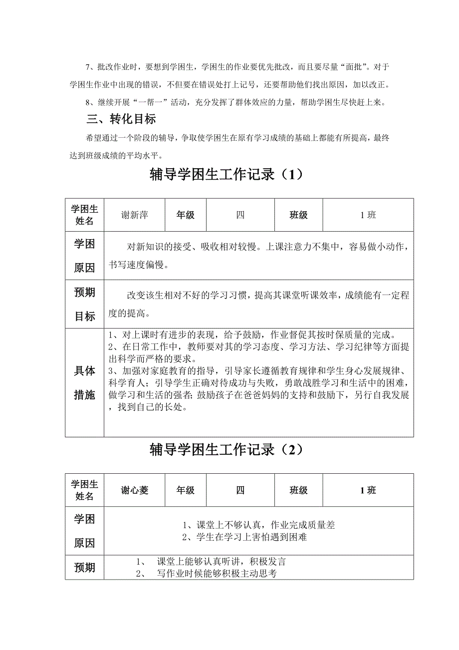 四年级数学学困生辅导计划_第2页