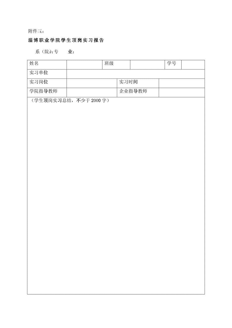 XXXX届毕业学生顶岗实习考核表_第5页