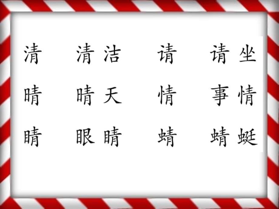 苏教版小学语文一年级下册课件识字8PPT课件_第5页