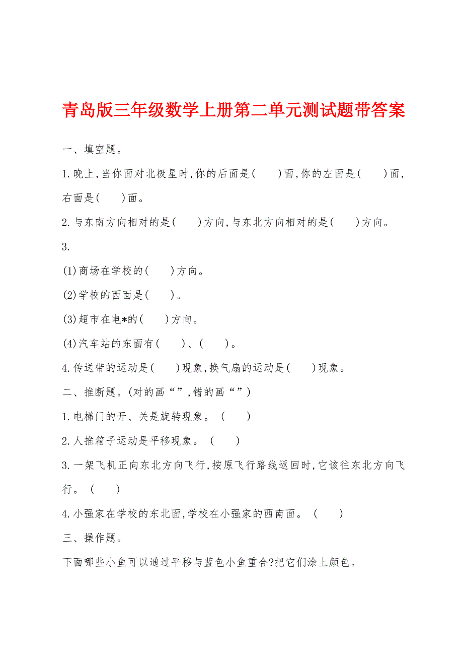 青岛版三年级数学上册第二单元测试题带答案.docx_第1页