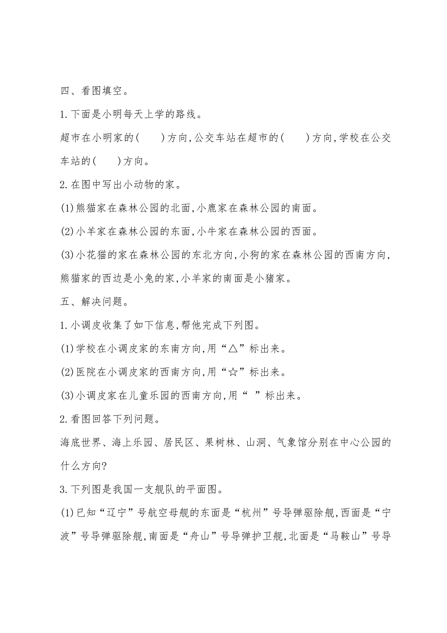 青岛版三年级数学上册第二单元测试题带答案.docx_第2页